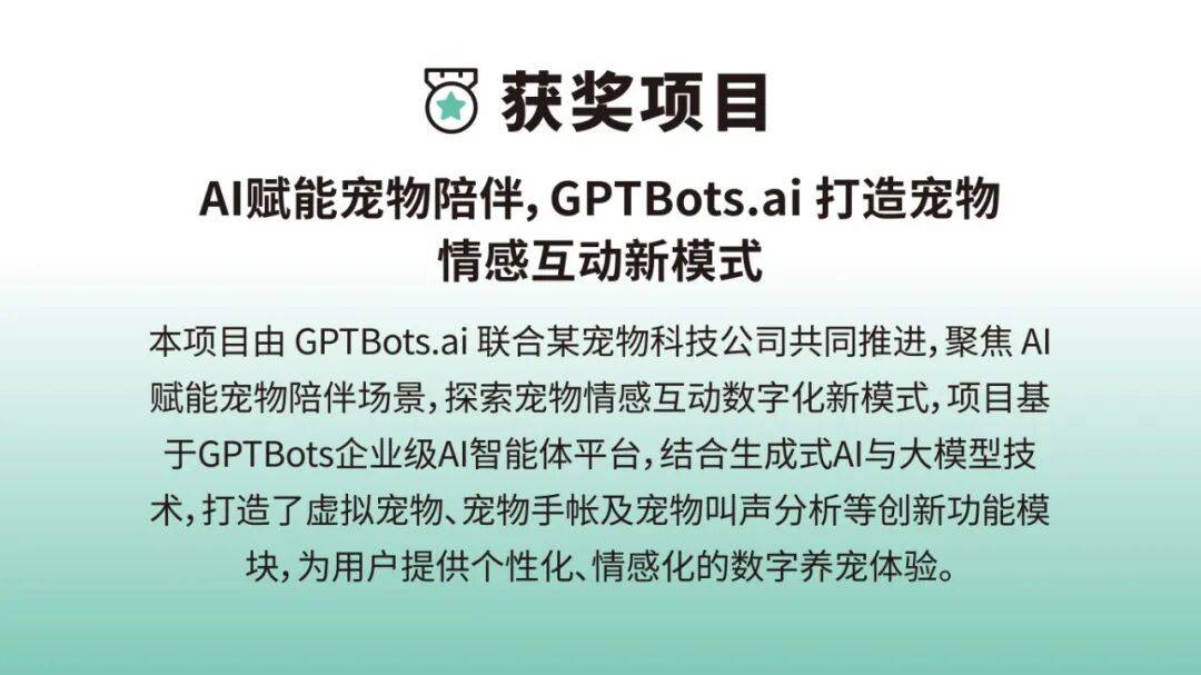 喜报 GPTBots与极光推送双双荣获「金灵光杯」重磅奖项(图5)